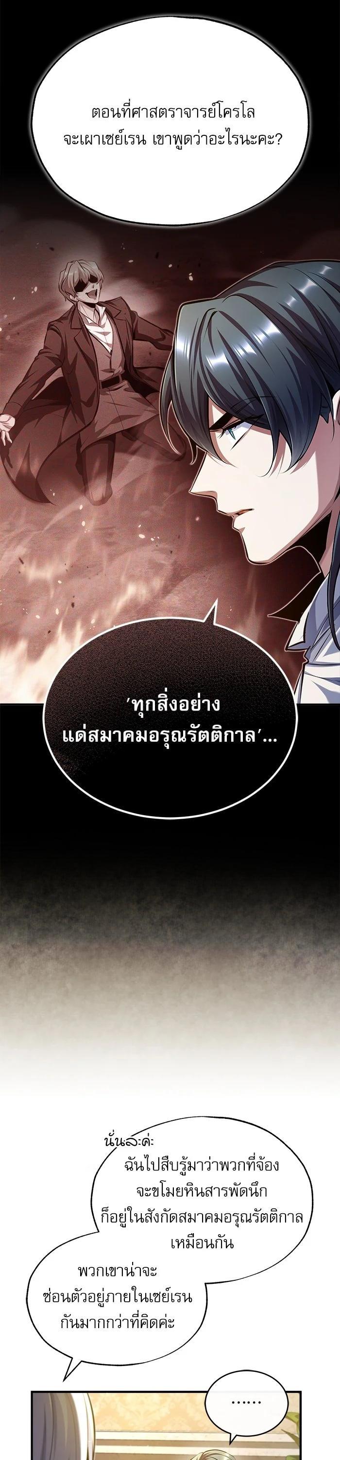 Academy ตอนที่ 73 4