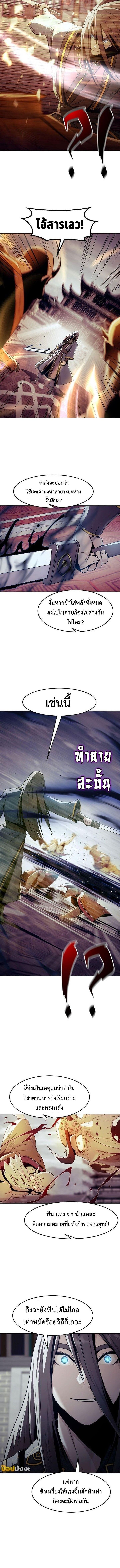Becoming the Swordmaster Rank Young Lord of the Sichuan Tang Family ตอนที่ 73 6