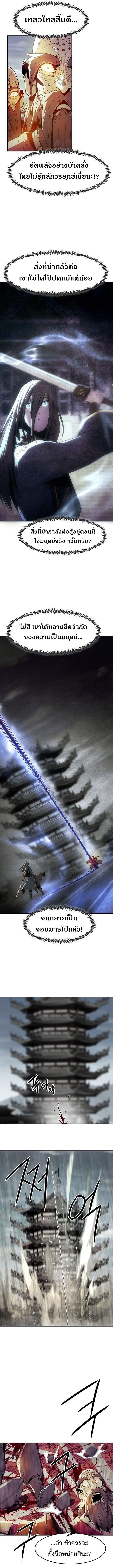 Becoming the Swordmaster Rank Young Lord of the Sichuan Tang Family ตอนที่ 73 7