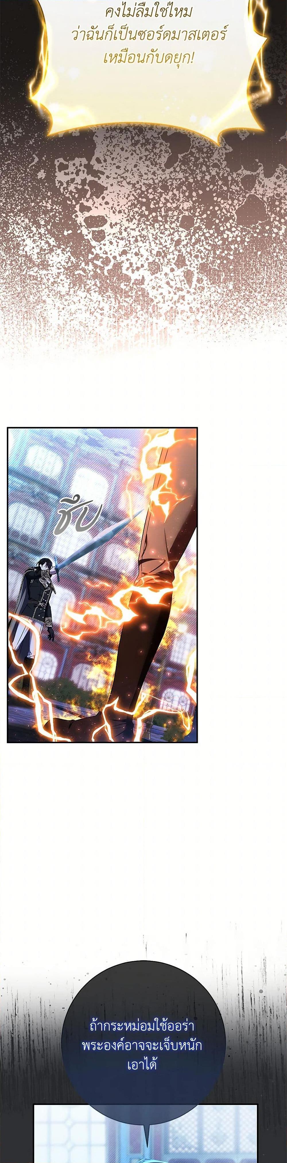 The Villain ตอนที่ 73 8