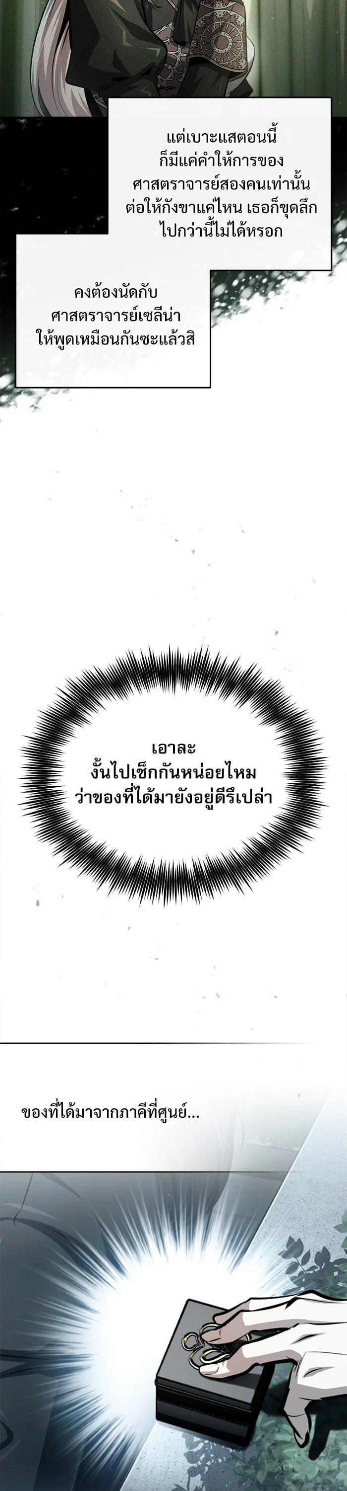 Academy ตอนที่ 73 8