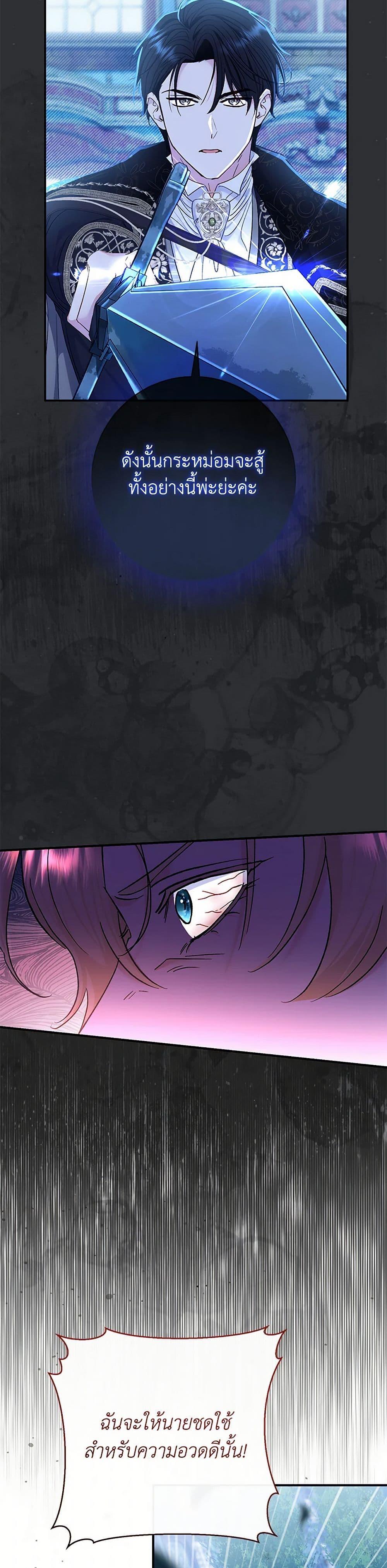 The Villain ตอนที่ 73 9
