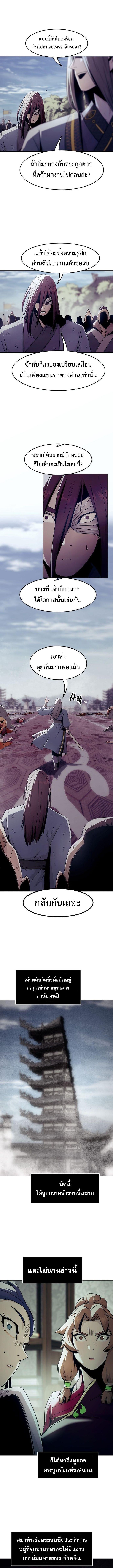Becoming the Swordmaster Rank Young Lord of the Sichuan Tang Family ตอนที่ 73 9