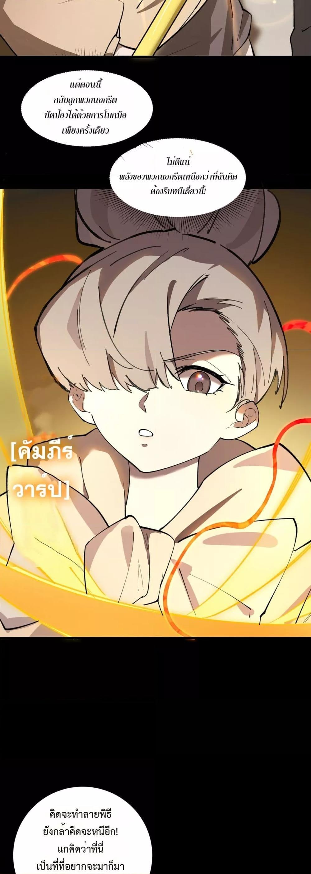 SSS level Saint Knight who transcends common sense ตอนที่ 73 13