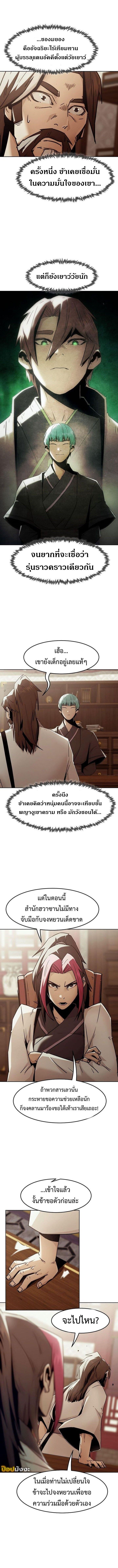 Becoming the Swordmaster Rank Young Lord of the Sichuan Tang Family ตอนที่ 73 14