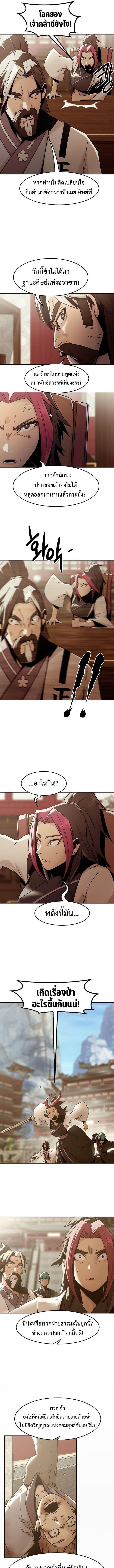 Becoming the Swordmaster Rank Young Lord of the Sichuan Tang Family ตอนที่ 73 15