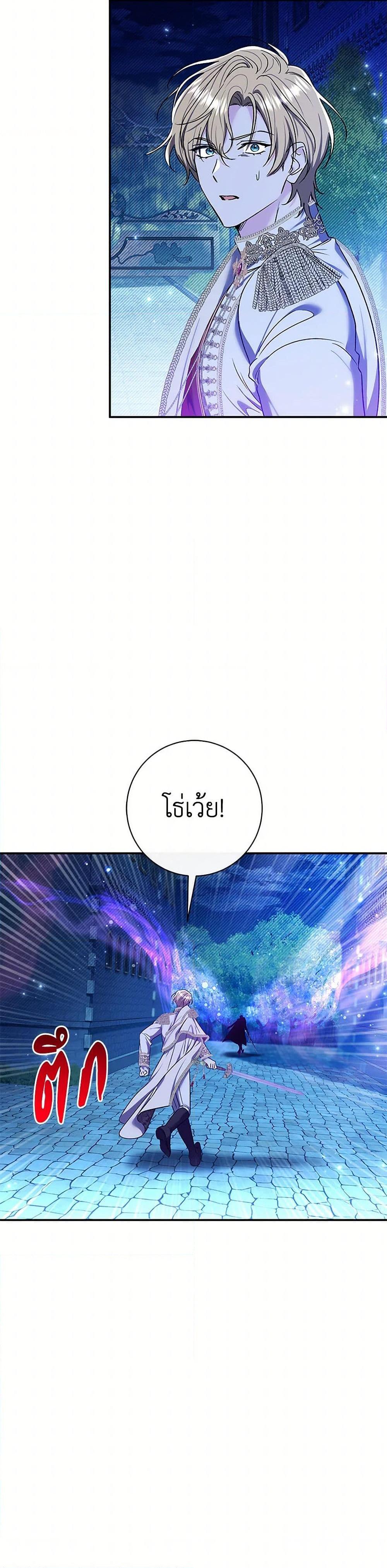 The Villain ตอนที่ 73 16