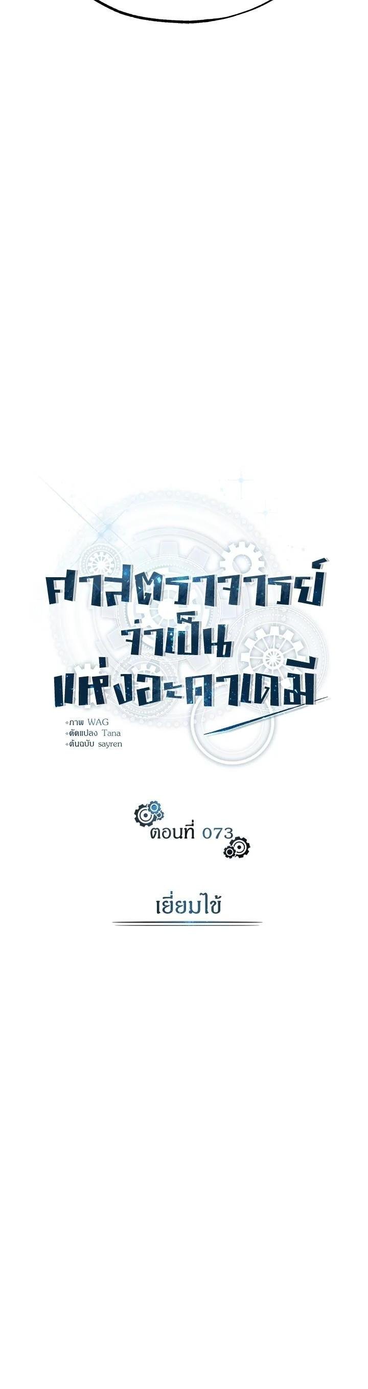 Academy ตอนที่ 73 16