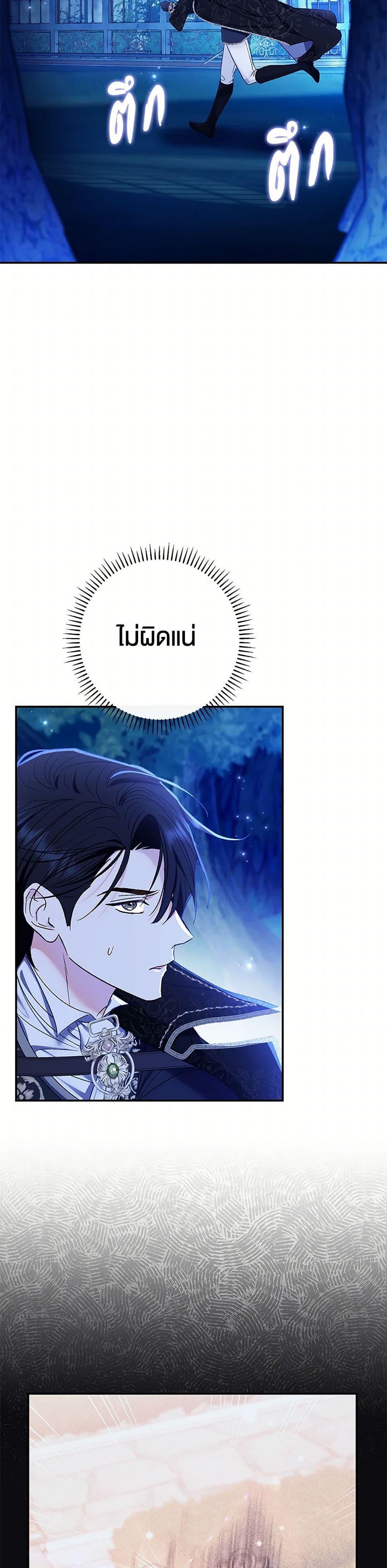 The Villain ตอนที่ 73 18