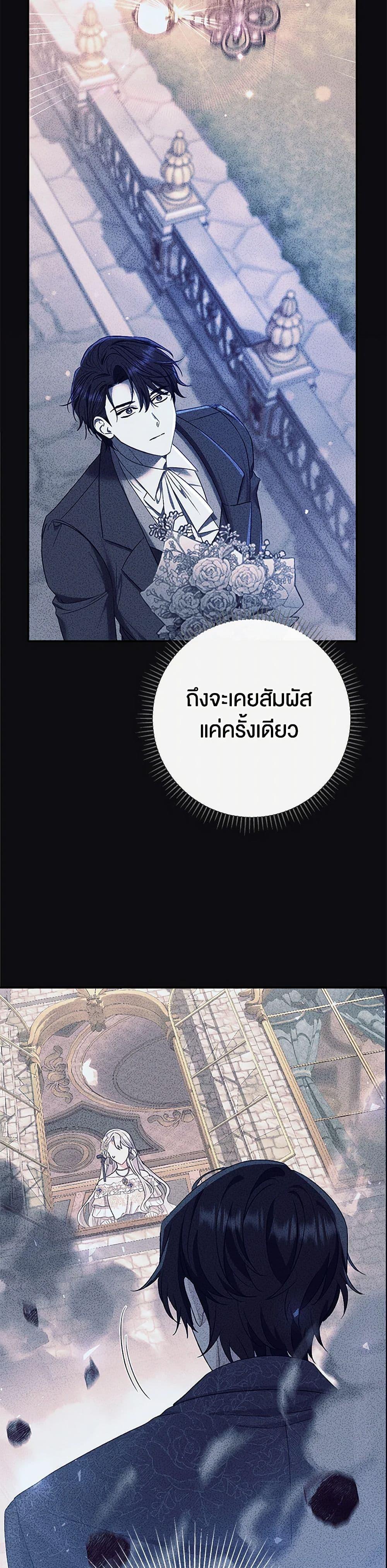 The Villain ตอนที่ 73 19