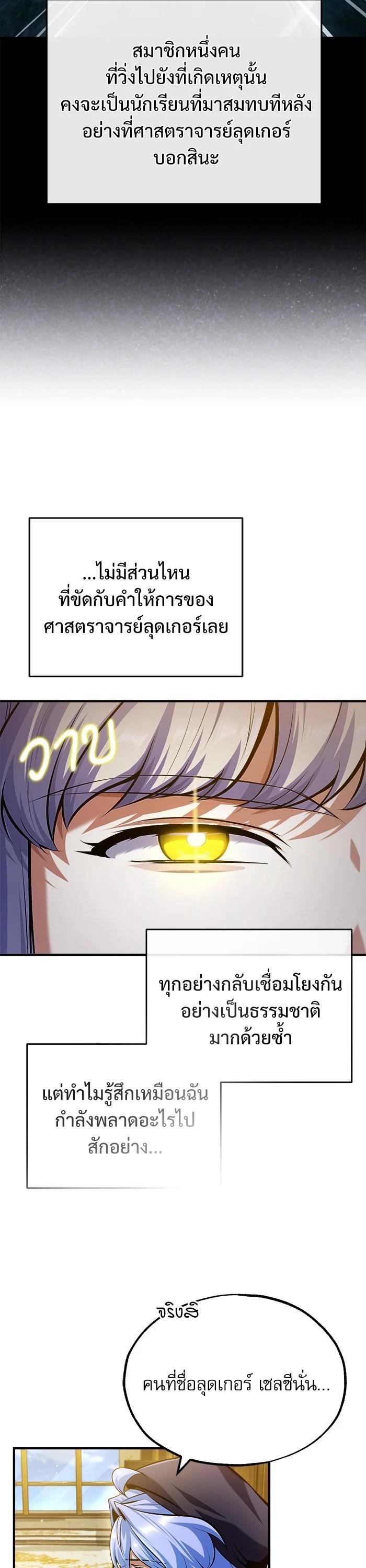 Academy ตอนที่ 73 19