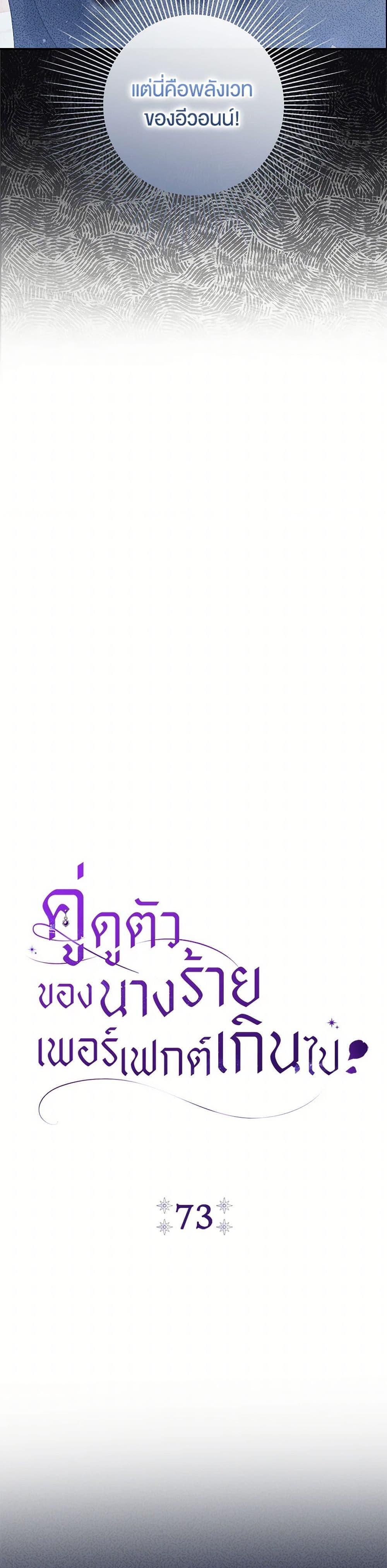 The Villain ตอนที่ 73 20