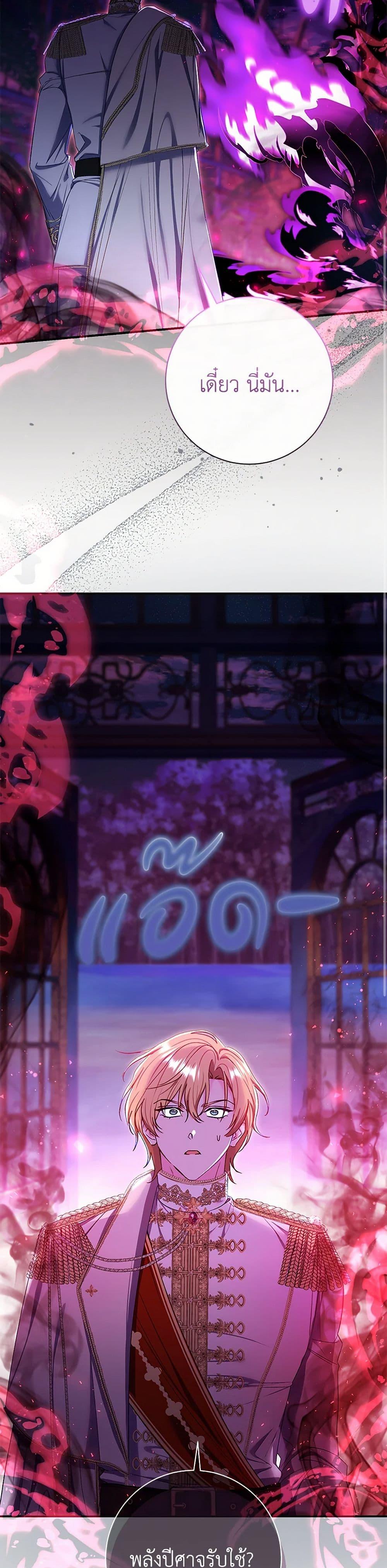 The Villain ตอนที่ 73 23