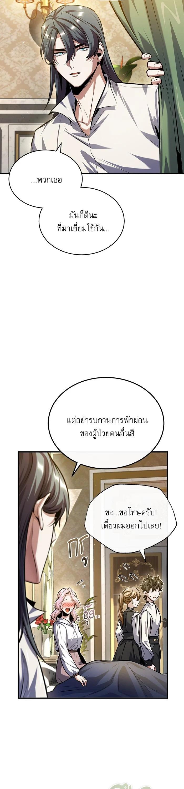 Academy ตอนที่ 73 25
