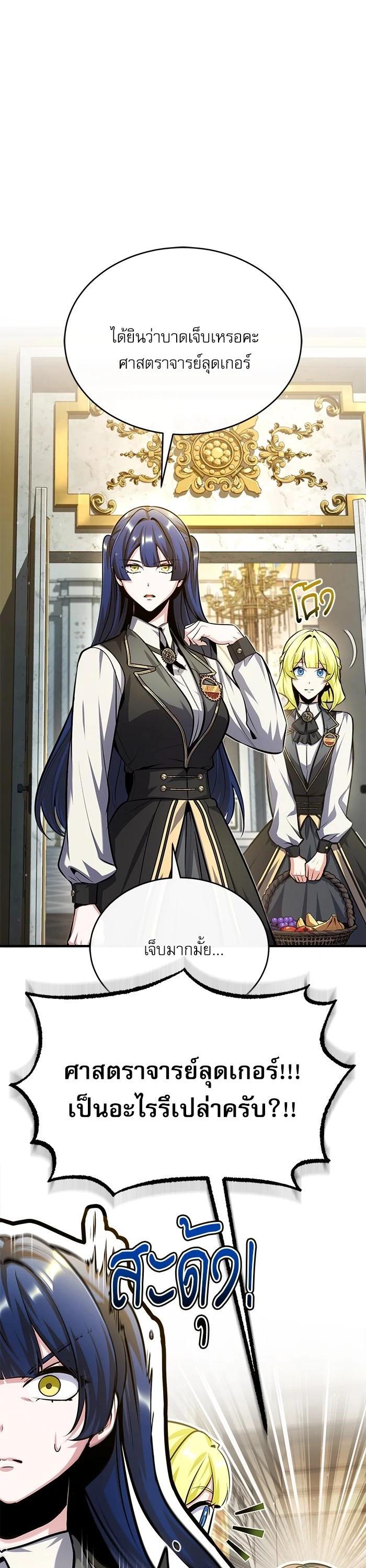 Academy ตอนที่ 73 27
