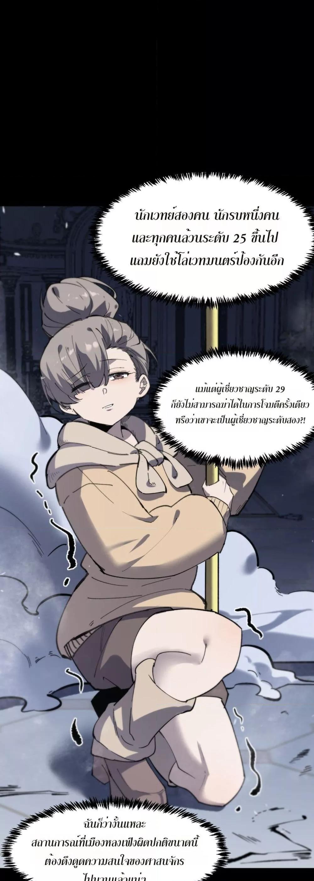 SSS level Saint Knight who transcends common sense ตอนที่ 73 27