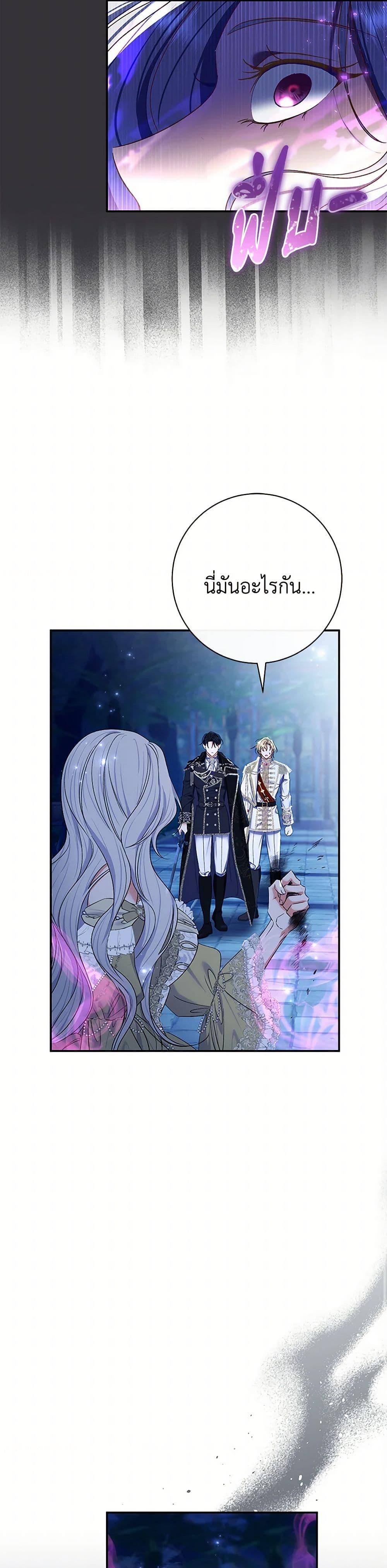 The Villain ตอนที่ 73 28