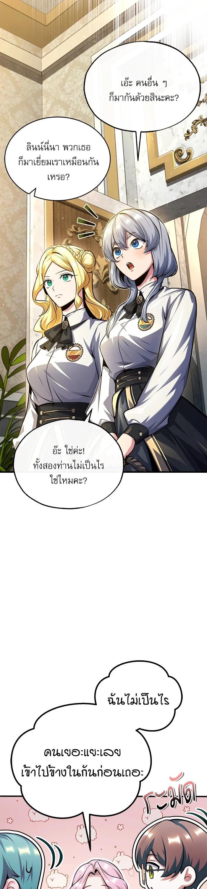Academy ตอนที่ 73 29
