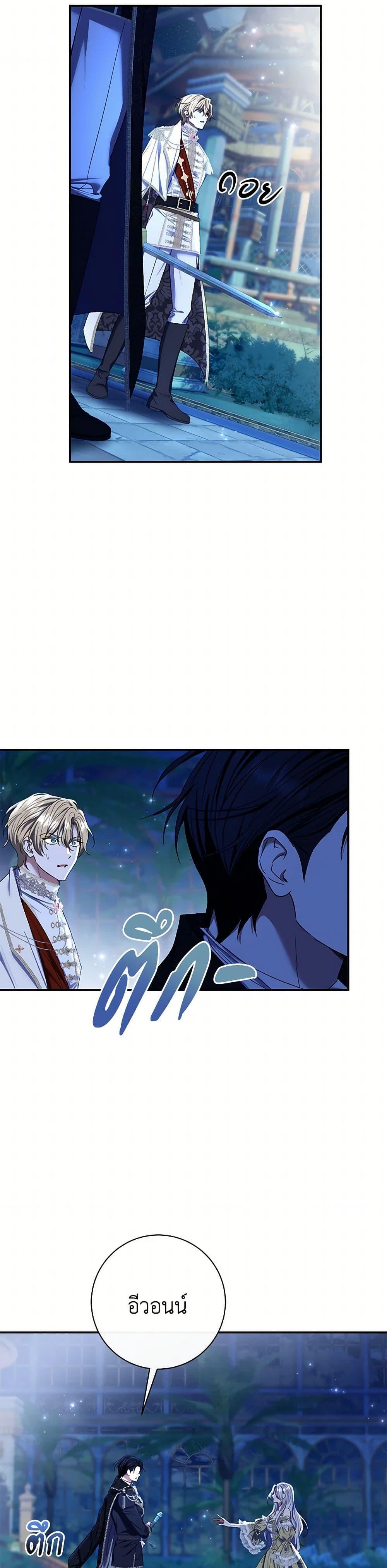 The Villain ตอนที่ 73 30