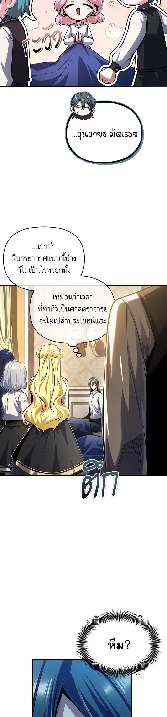 Academy ตอนที่ 73 30
