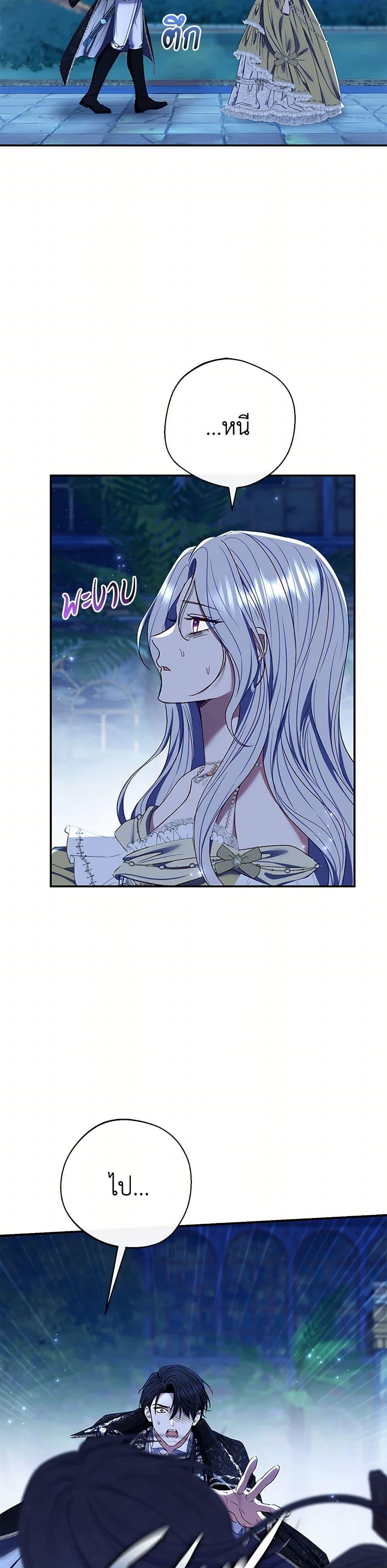 The Villain ตอนที่ 73 31