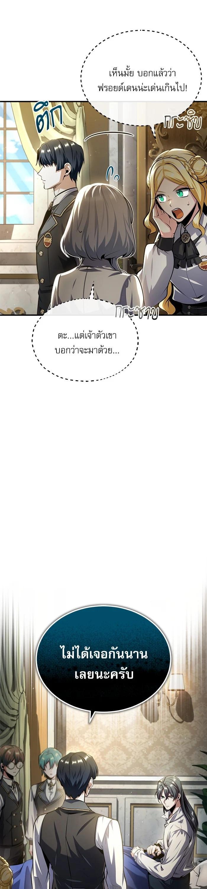 Academy ตอนที่ 73 32