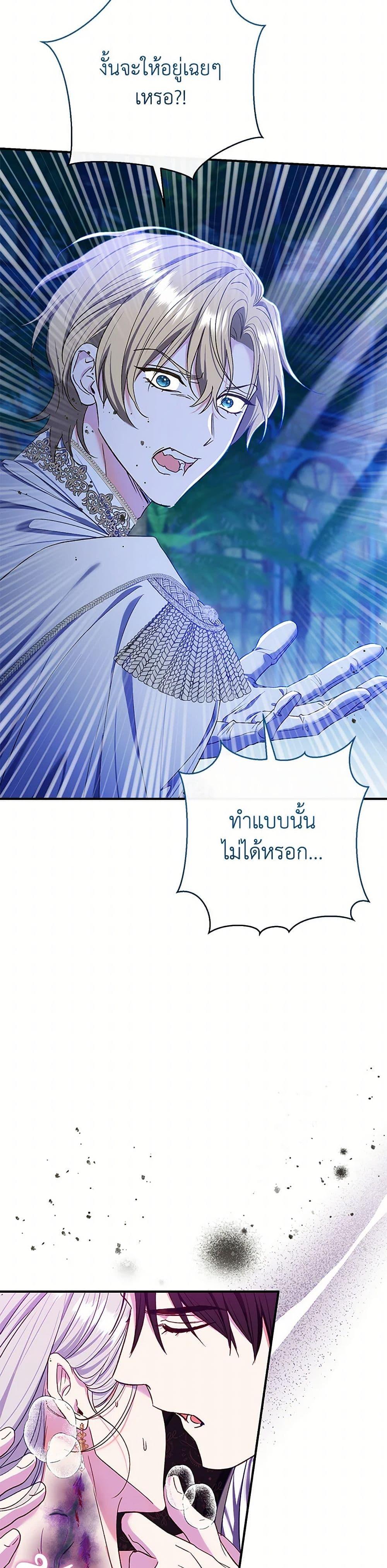 The Villain ตอนที่ 73 35
