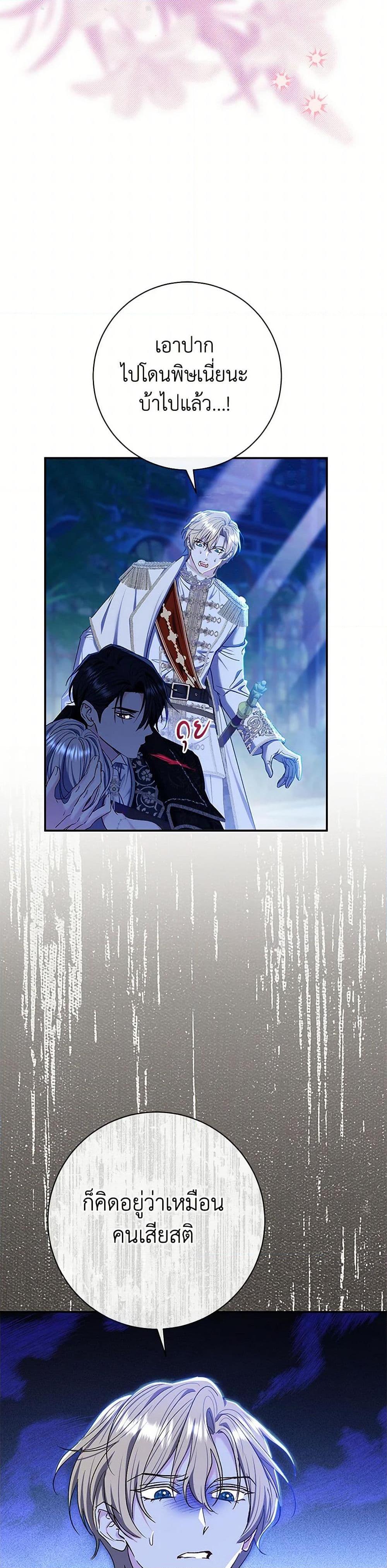 The Villain ตอนที่ 73 37