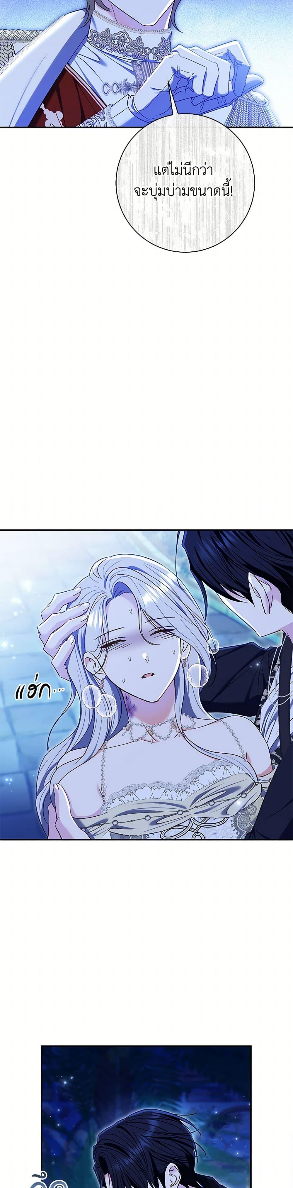 The Villain ตอนที่ 73 38