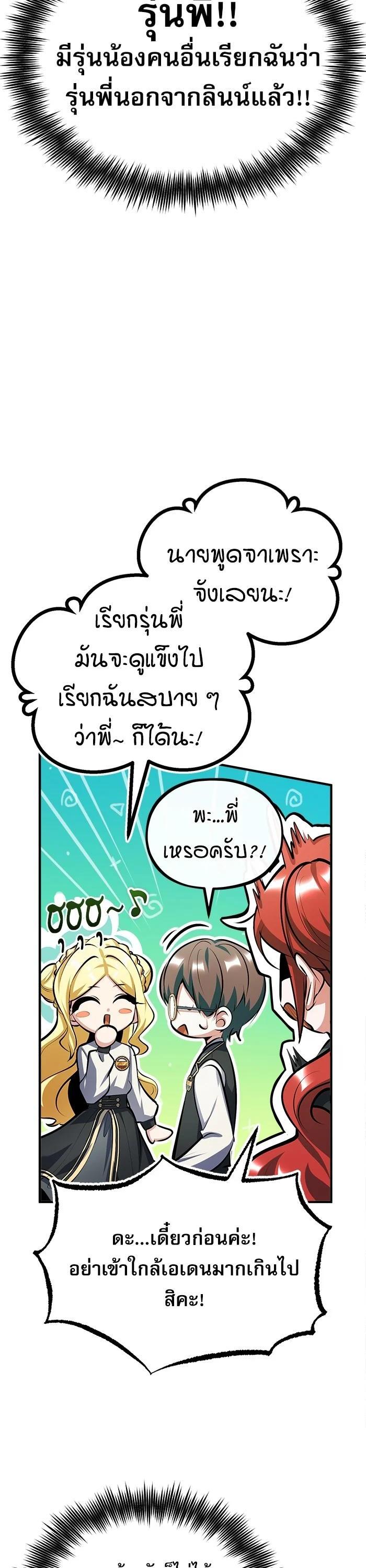Academy ตอนที่ 73 38