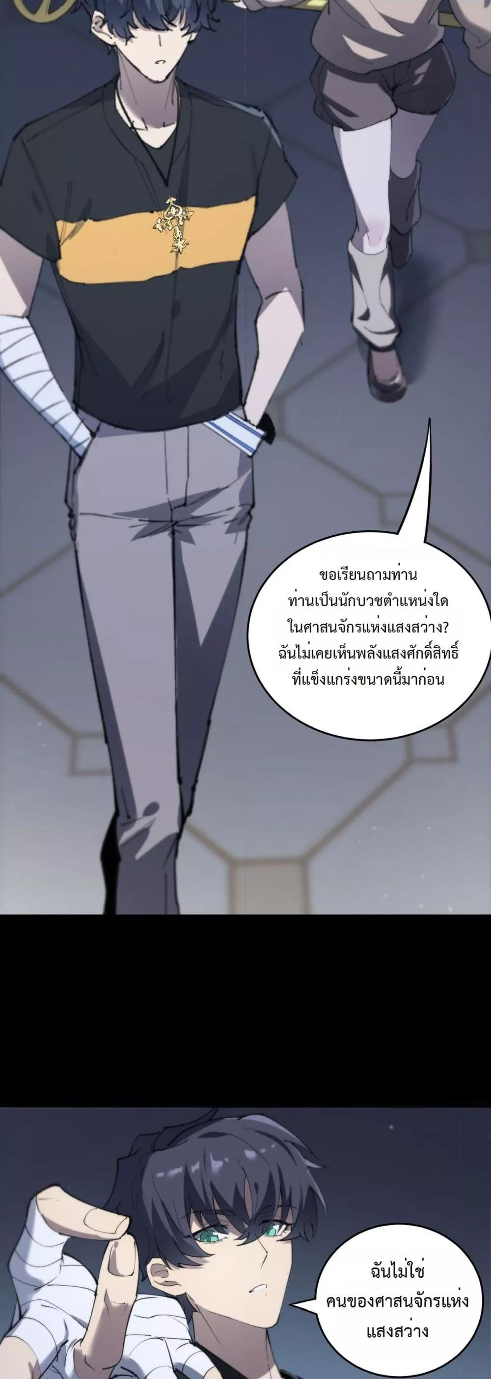 SSS level Saint Knight who transcends common sense ตอนที่ 73 38