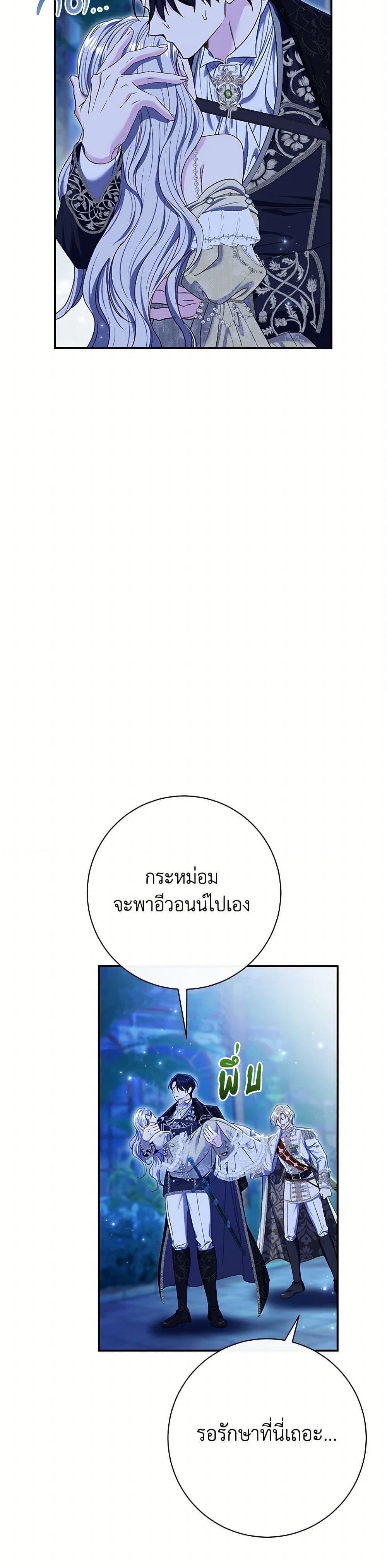 The Villain ตอนที่ 73 39