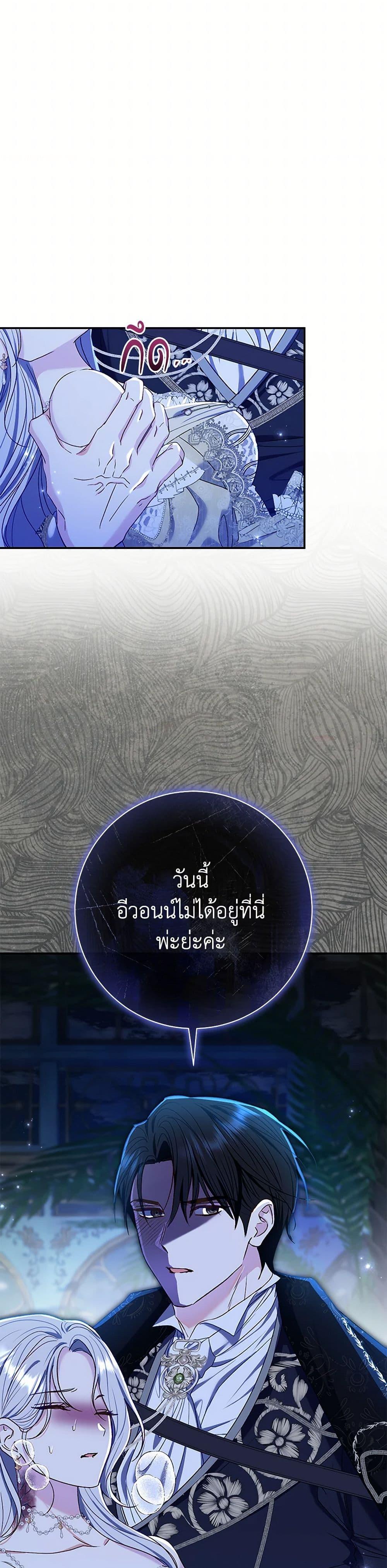 The Villain ตอนที่ 73 40