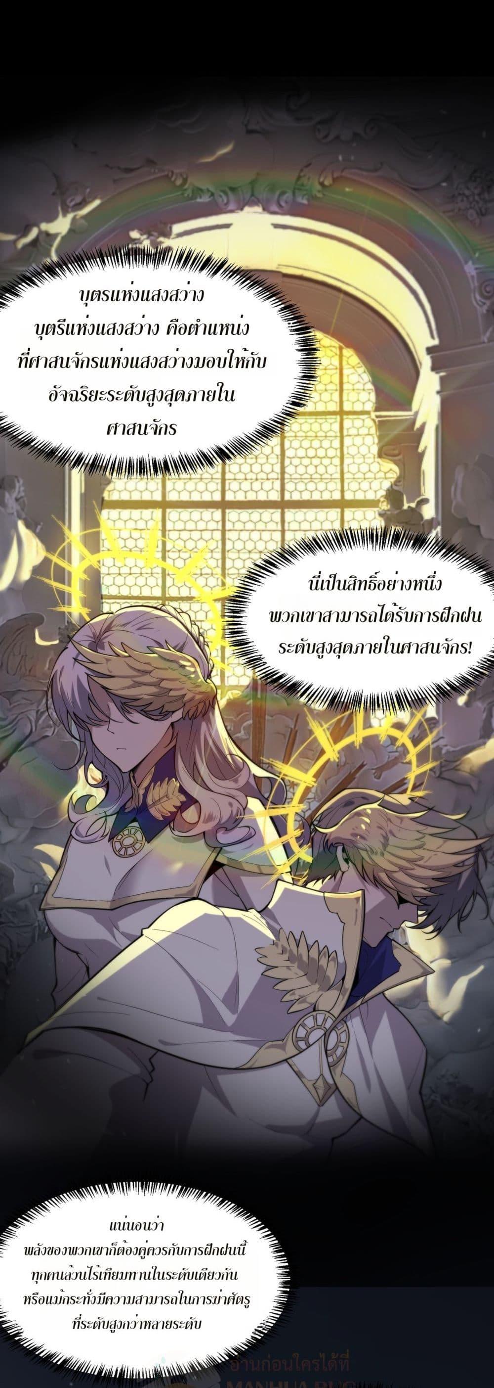 SSS level Saint Knight who transcends common sense ตอนที่ 73 41