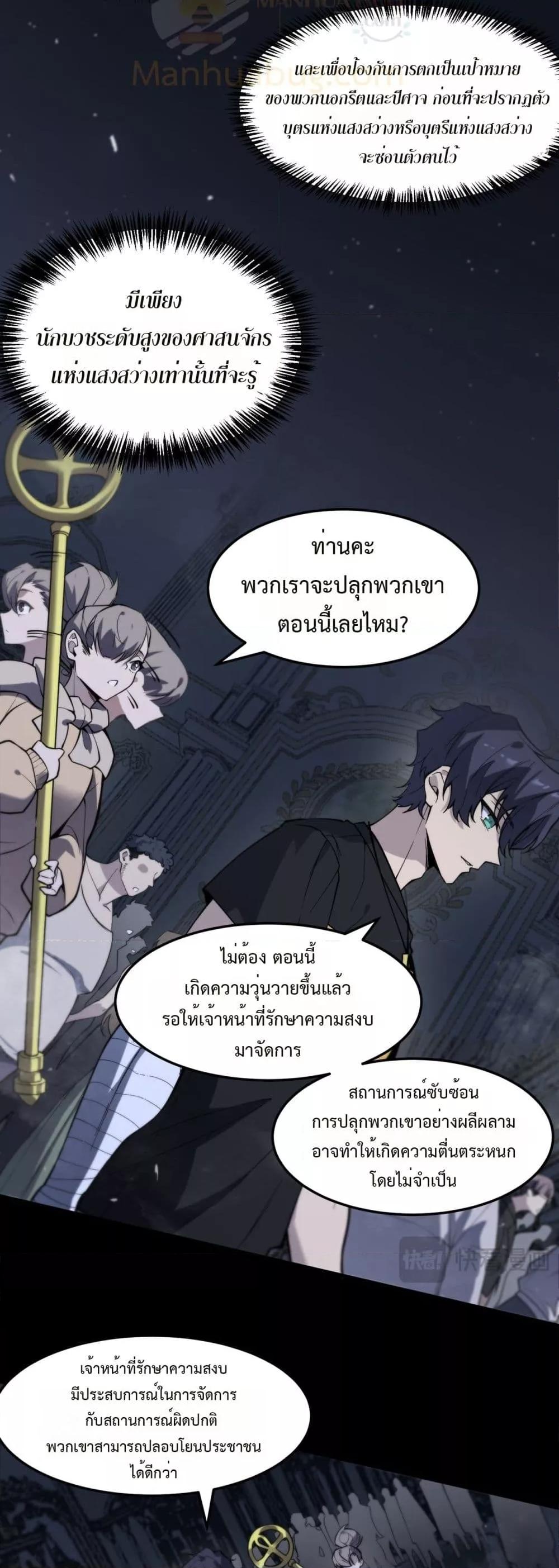 SSS level Saint Knight who transcends common sense ตอนที่ 73 42