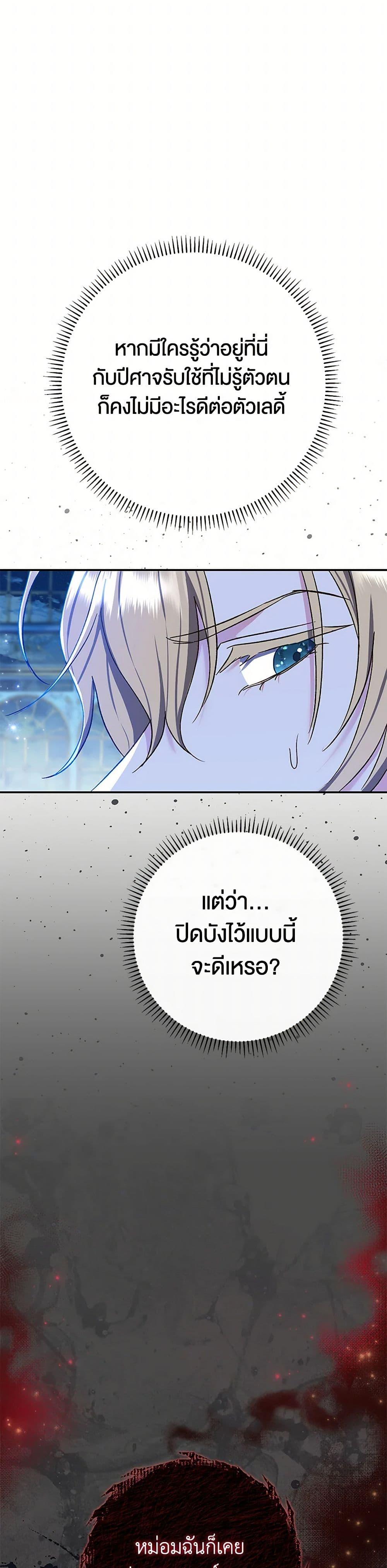The Villain ตอนที่ 73 43