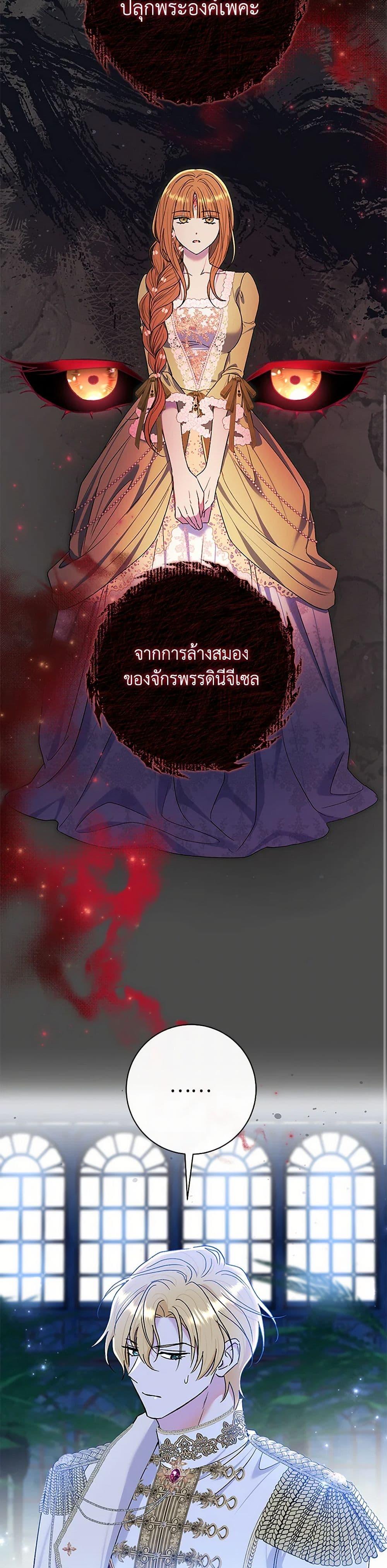 The Villain ตอนที่ 73 44