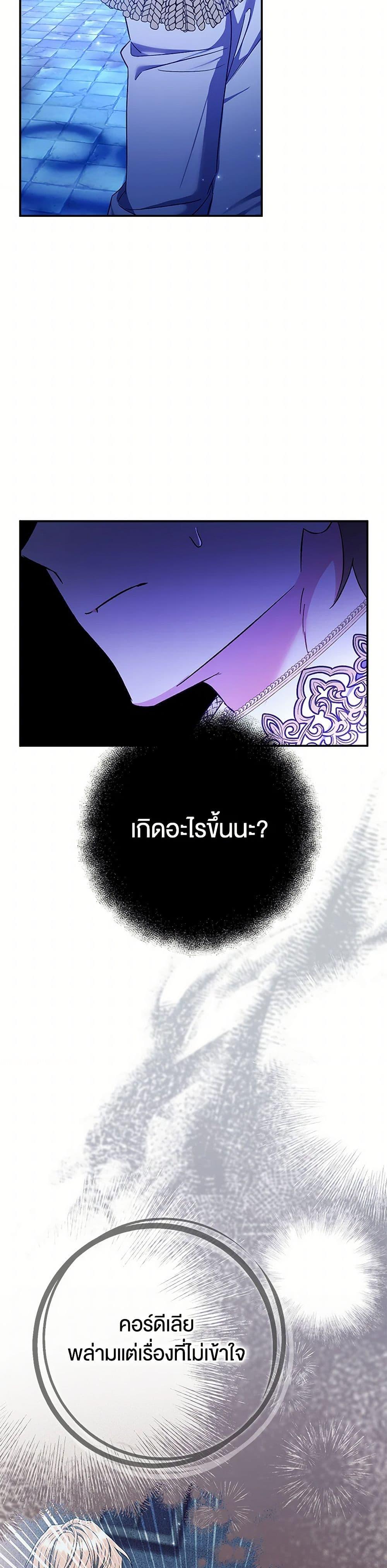 The Villain ตอนที่ 73 47