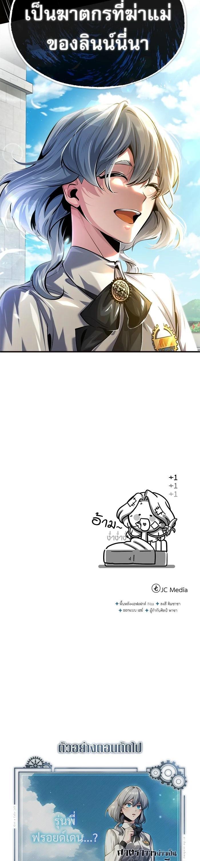 Academy ตอนที่ 73 47