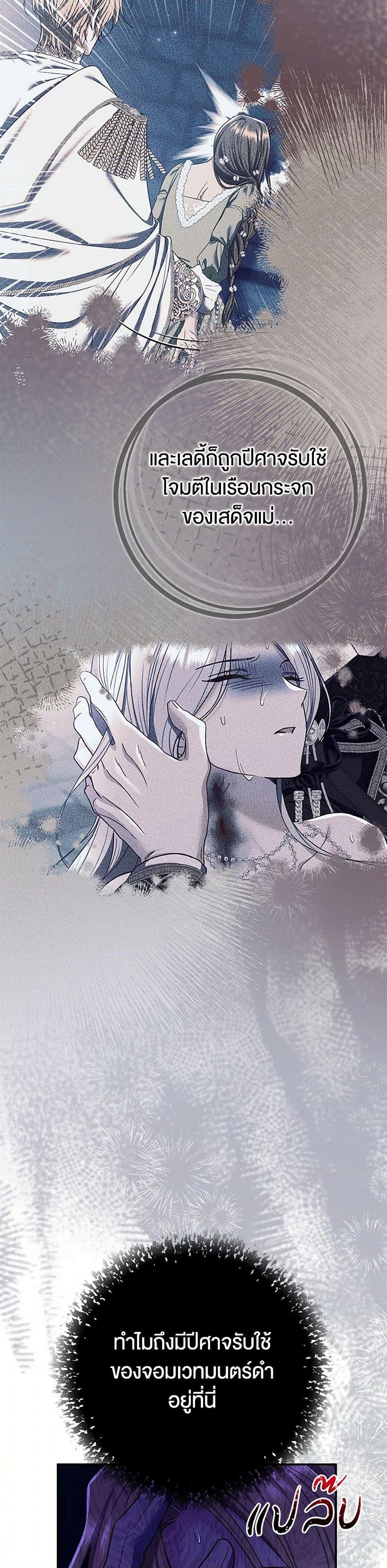 The Villain ตอนที่ 73 48