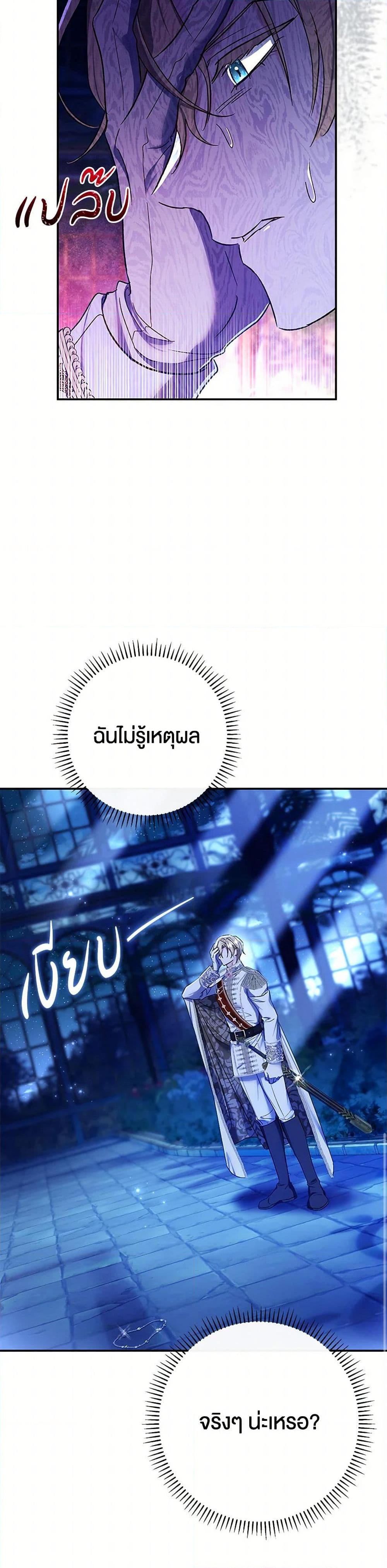 The Villain ตอนที่ 73 49