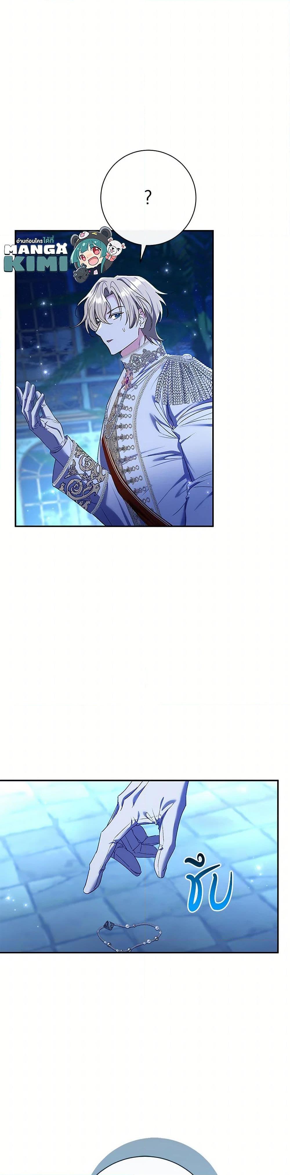 The Villain ตอนที่ 73 50