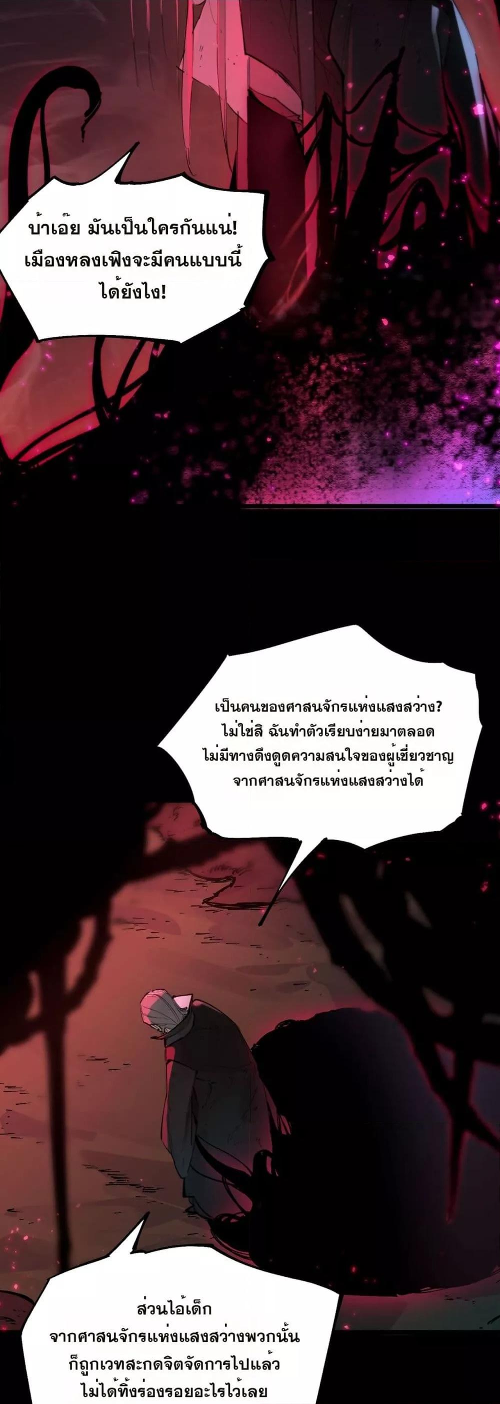 SSS level Saint Knight who transcends common sense ตอนที่ 73 50