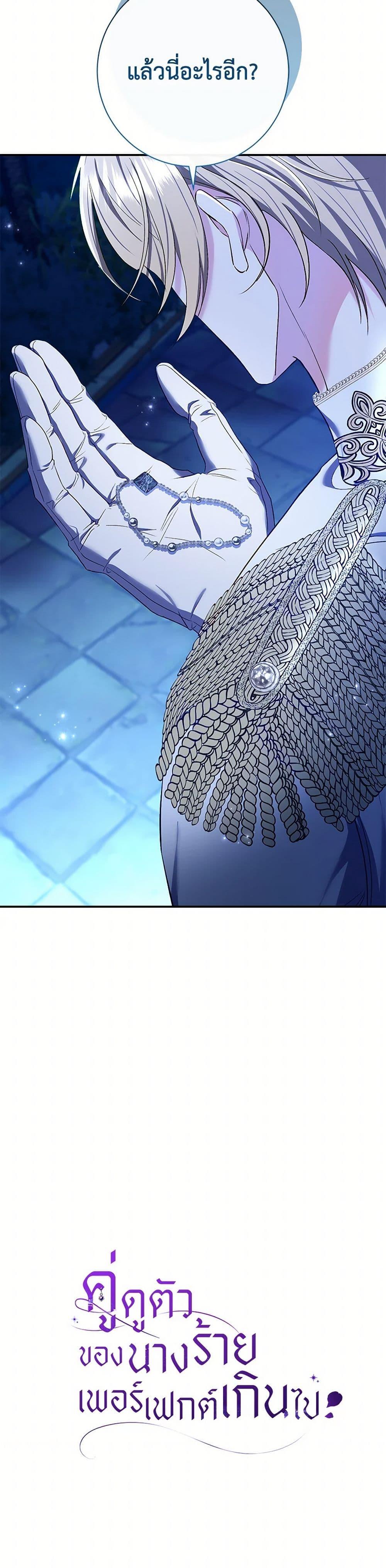 The Villain ตอนที่ 73 51
