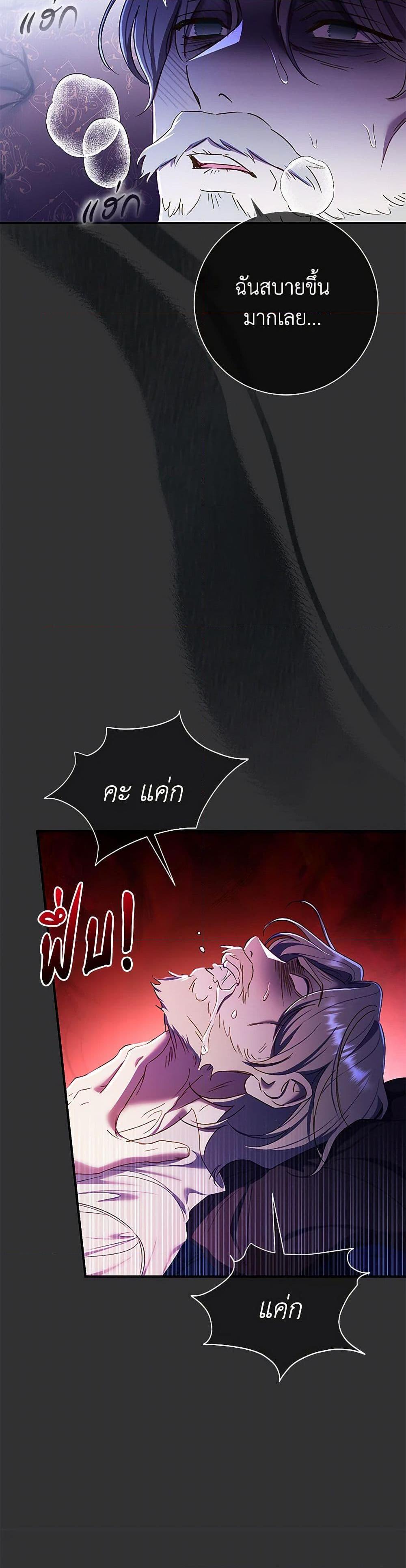 The Villain ตอนที่ 74 5