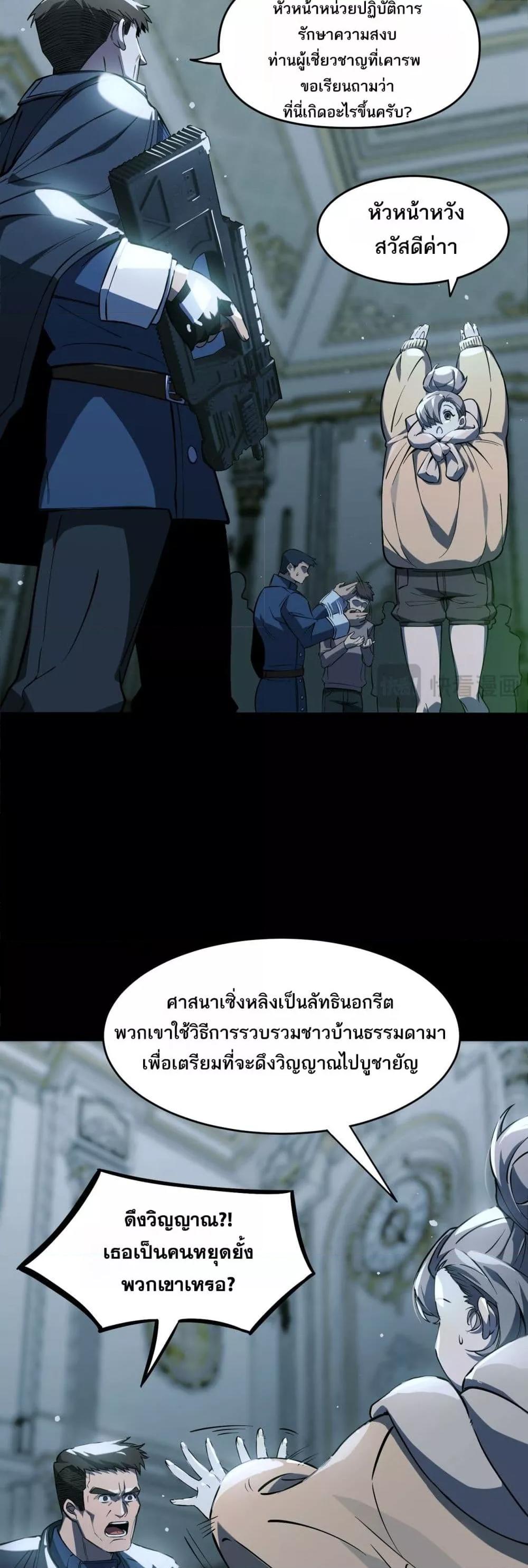 SSS level Saint Knight who transcends common sense ตอนที่ 74 6