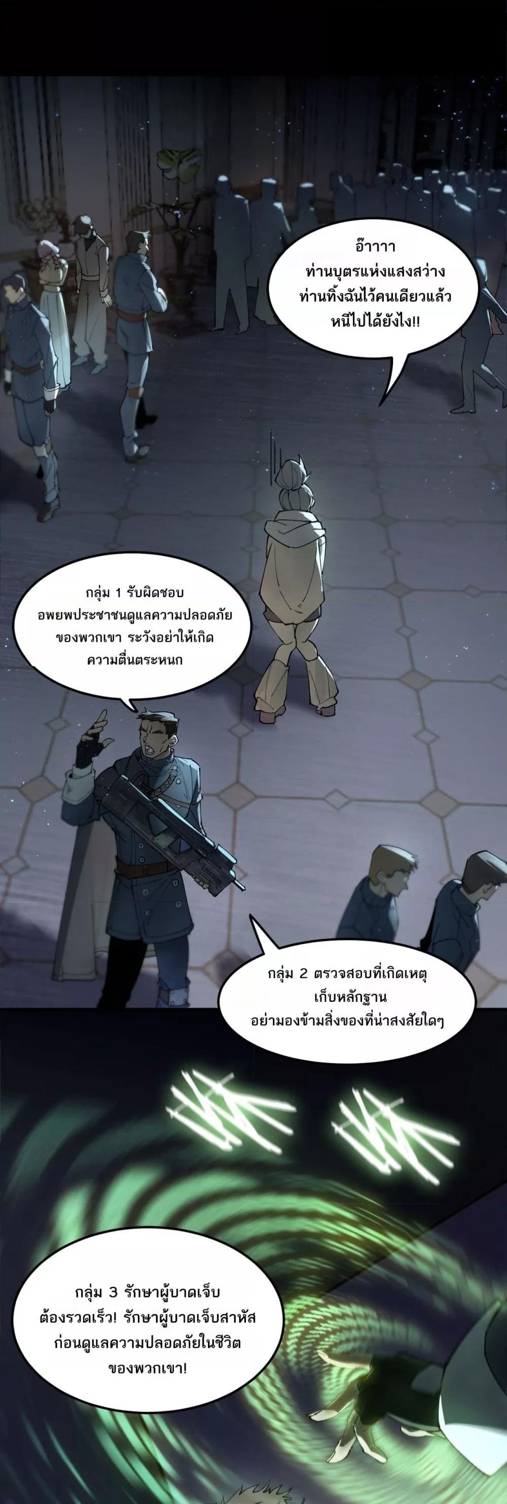 SSS level Saint Knight who transcends common sense ตอนที่ 74 8