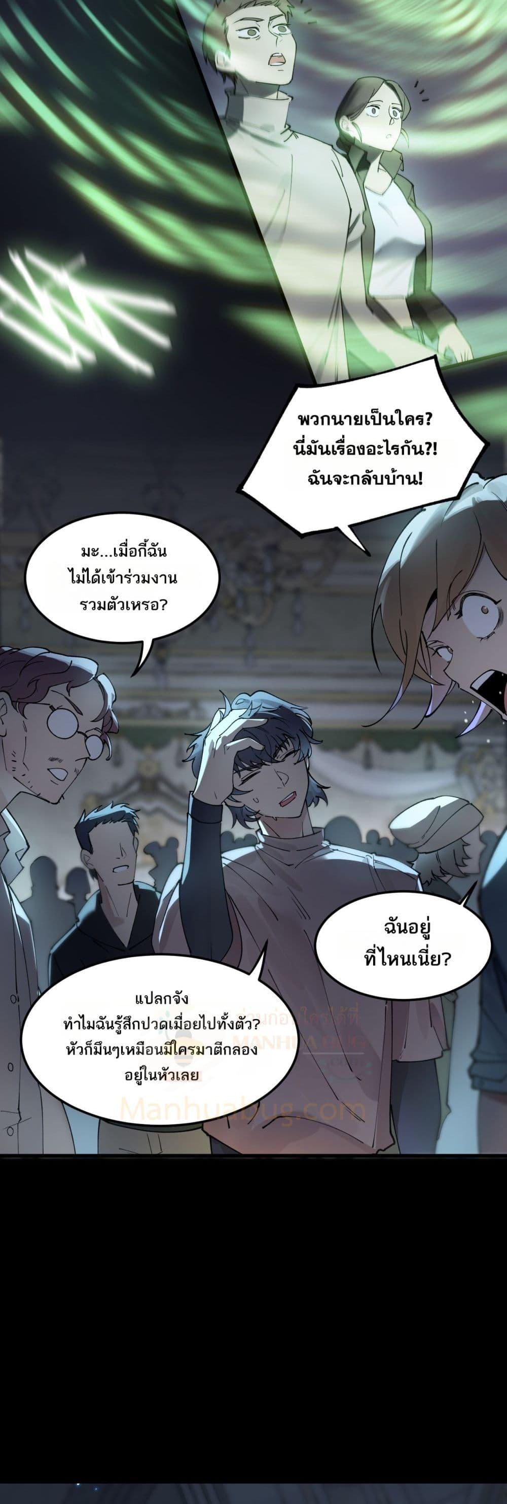 SSS level Saint Knight who transcends common sense ตอนที่ 74 9