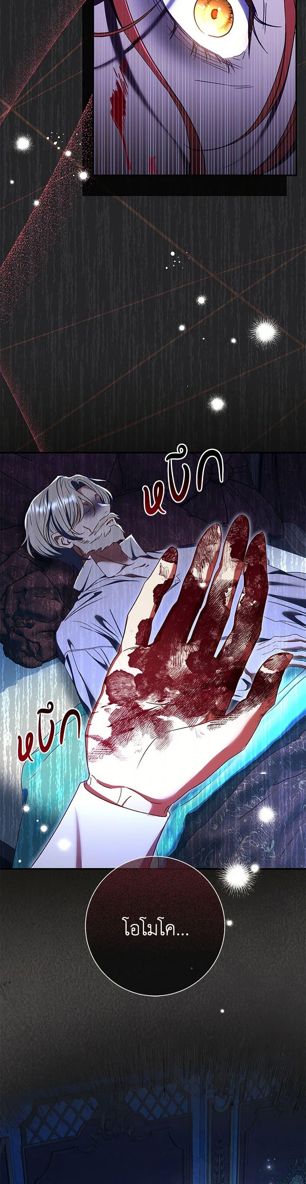 The Villain ตอนที่ 74 11