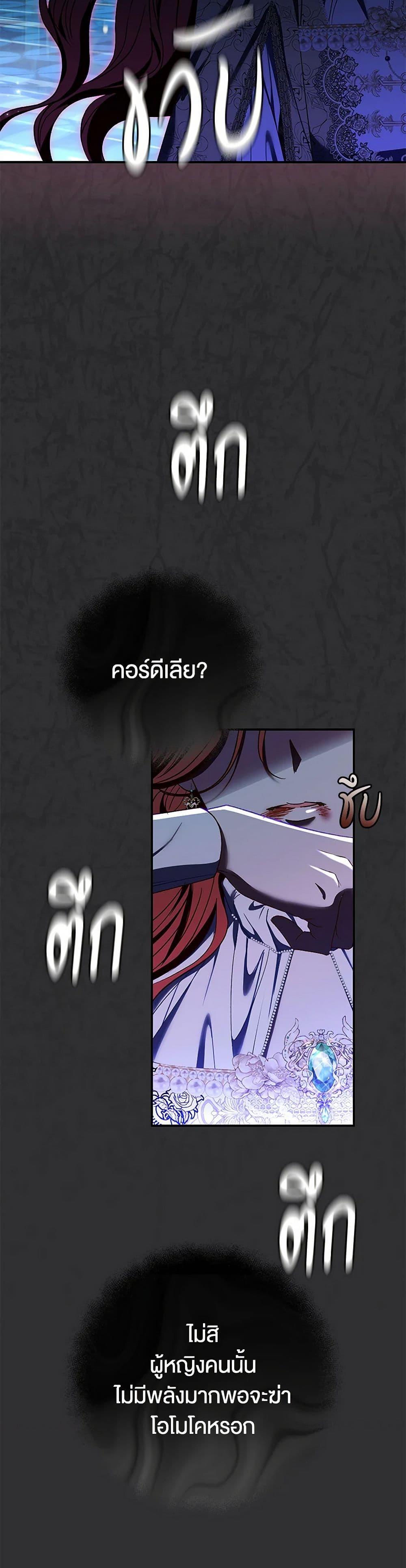The Villain ตอนที่ 74 17